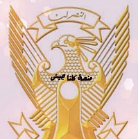 شعار منصة كلنا جيش