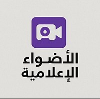 شعار منصة الأضواء الاعلامية